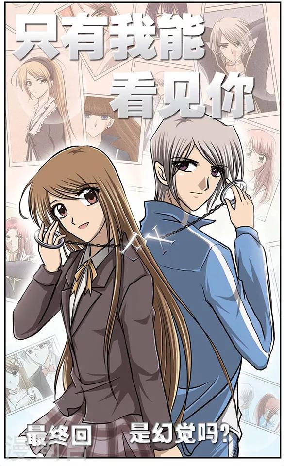 最终话 是幻觉吗？-第35话