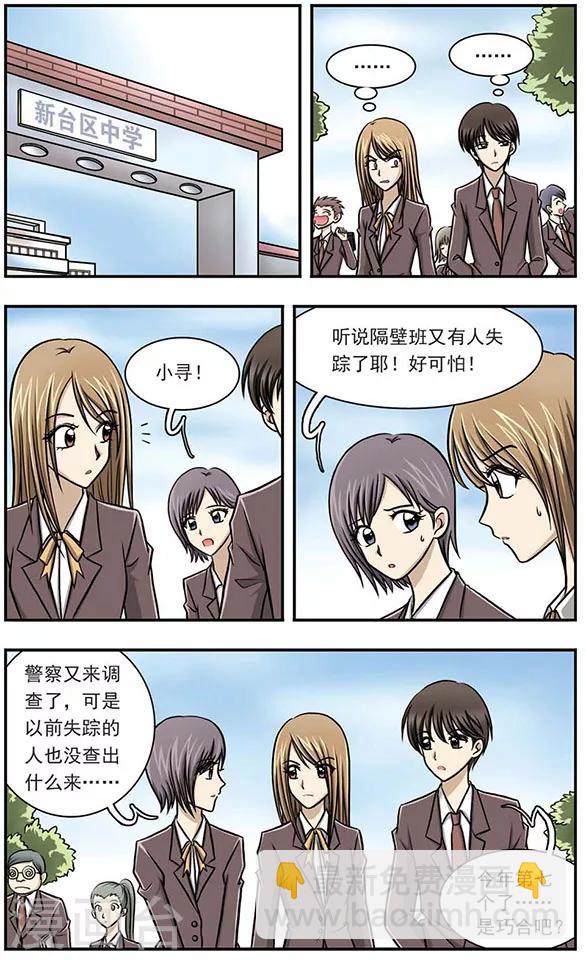 第1话 校园失踪事件-第5话
