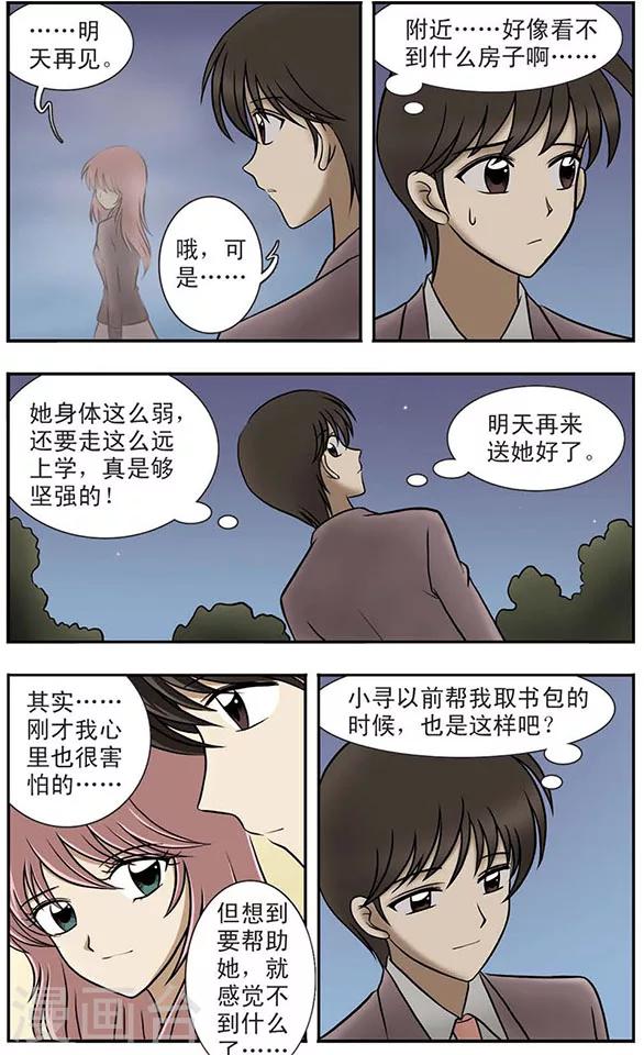 第3话 校园失踪事件-第7话