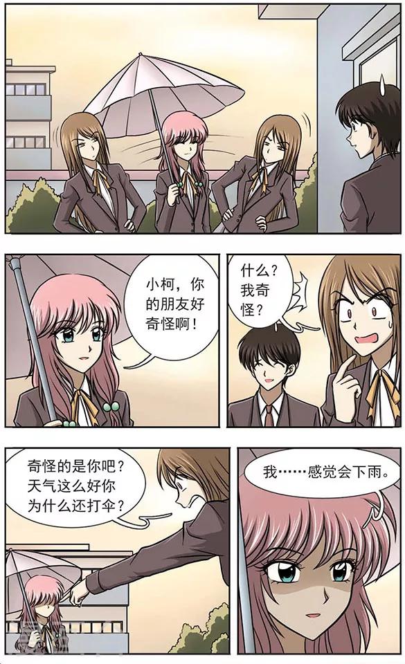 第3话 校园失踪事件-第7话