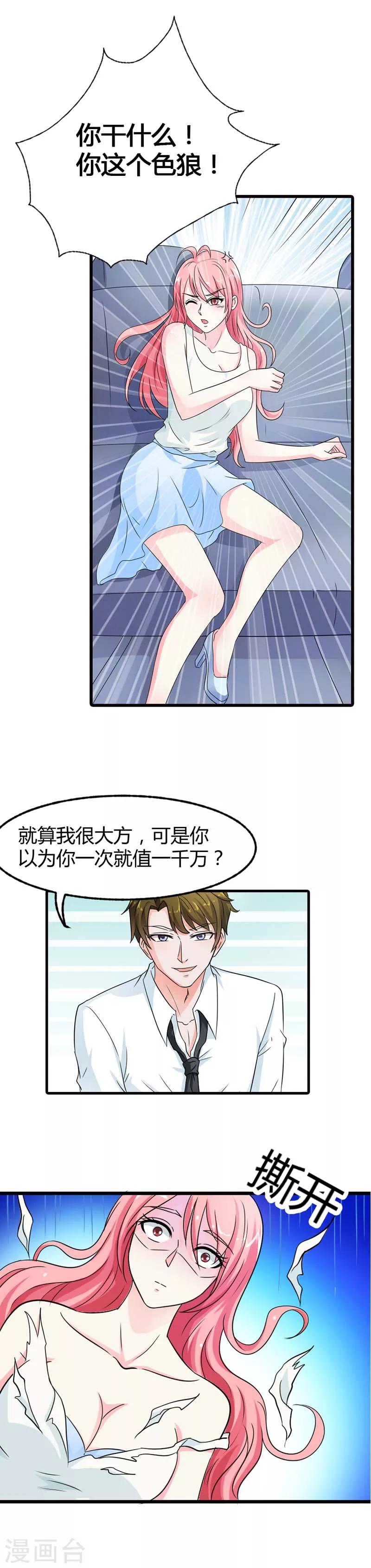 第13话 你最好乖乖听话-第13话