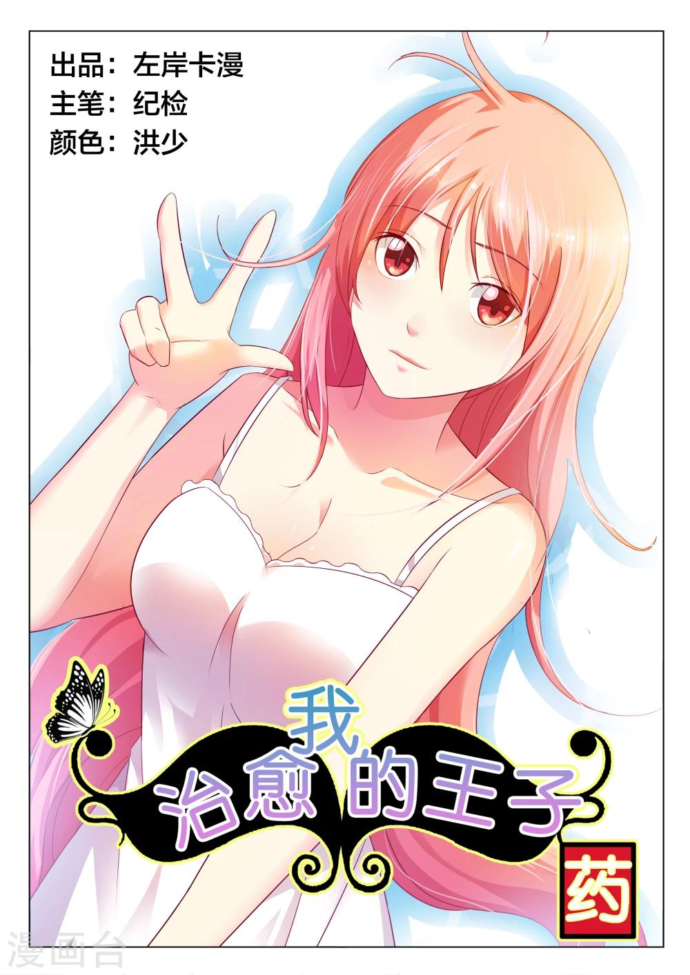 第3话 她才是亲生女儿-第3话