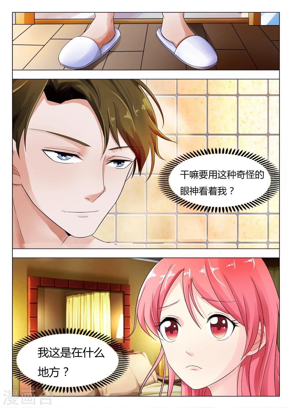 第3话 她才是亲生女儿-第3话