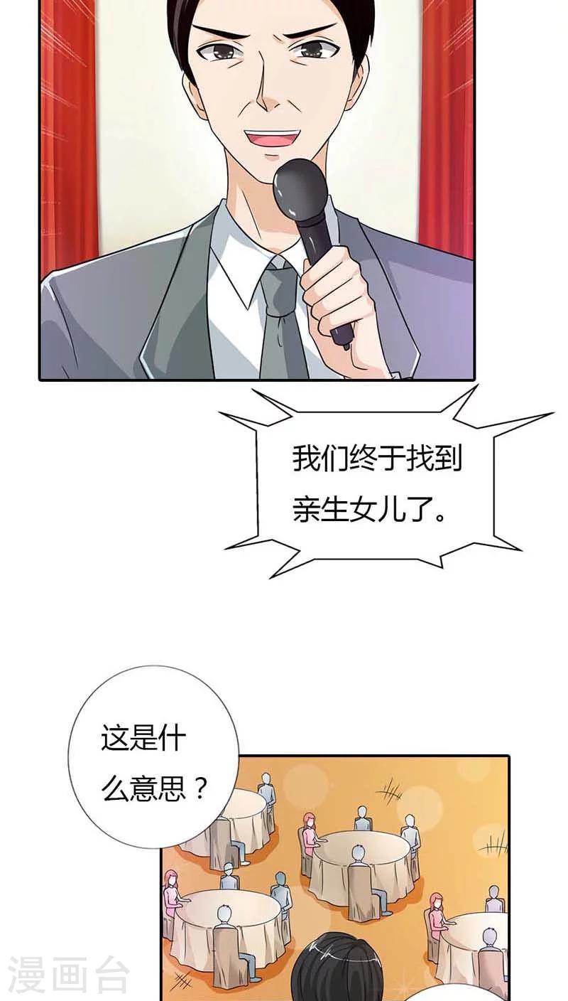 第23话 为什么要这么对我-第23话