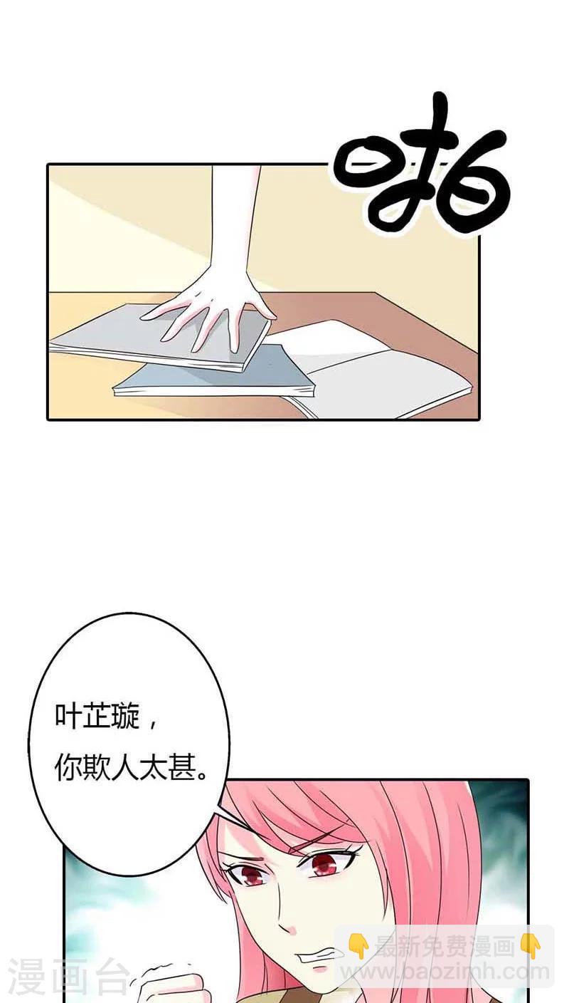 第25话 我一定让你身败名裂-第25话