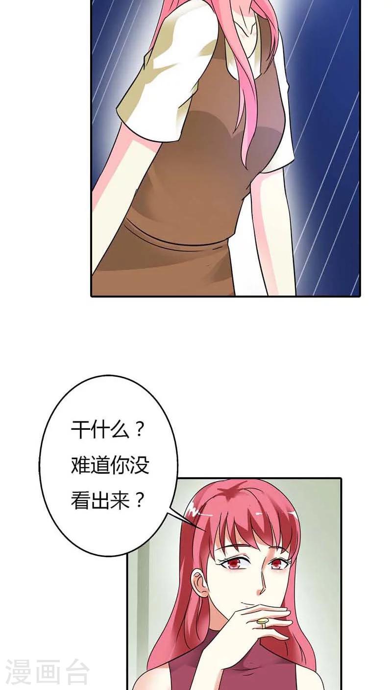 第25话 我一定让你身败名裂-第25话