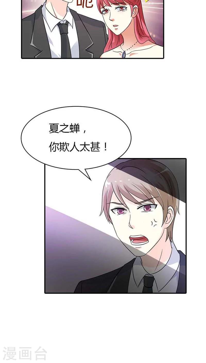 第25话 我一定让你身败名裂-第25话