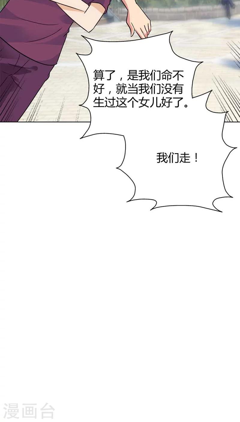 第27话 没想到你是个白眼狼-第27话