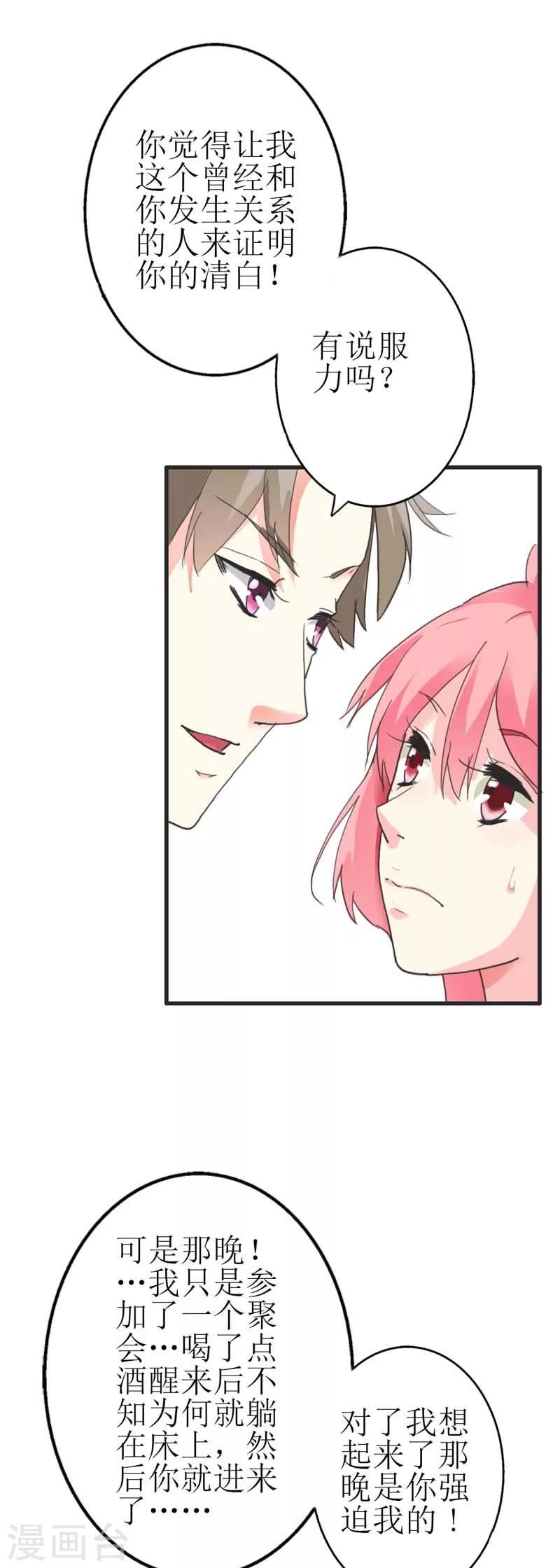 第7话 我找你是要你帮我证明-第7话