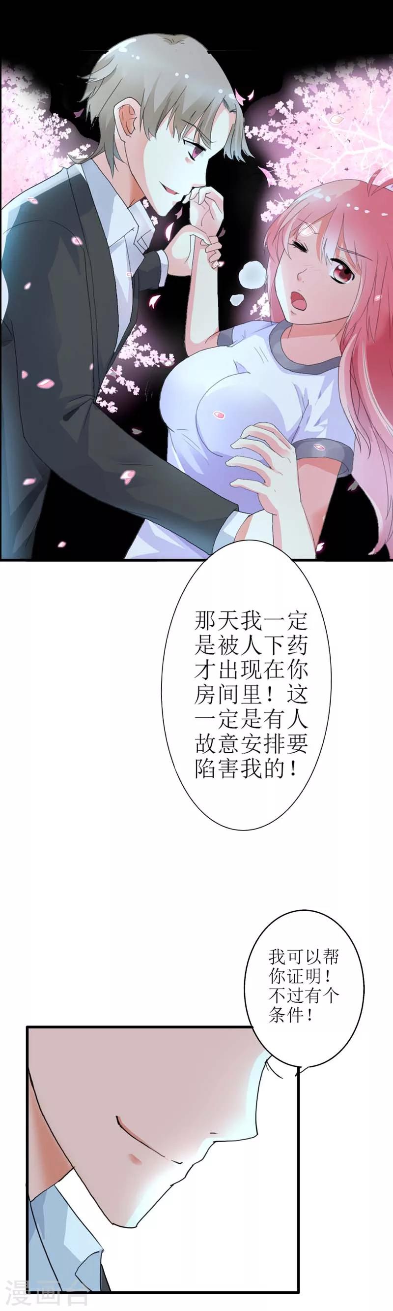 第7话 我找你是要你帮我证明-第7话