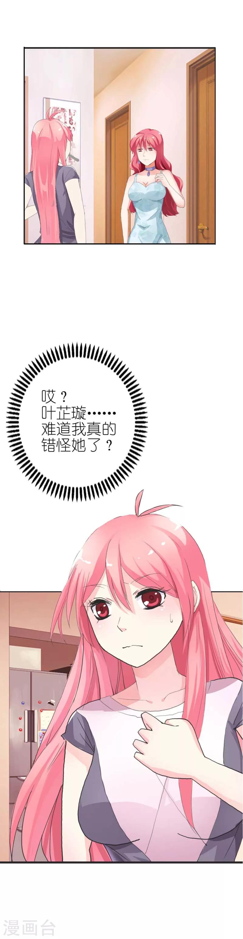 第9话 我竟然成了恶女人？-第9话