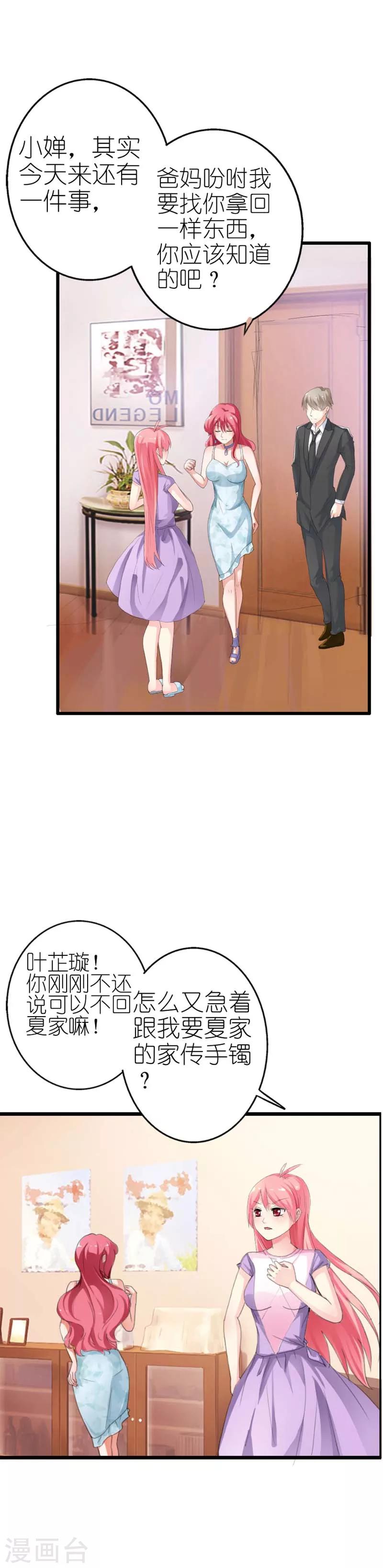 第9话 我竟然成了恶女人？-第9话