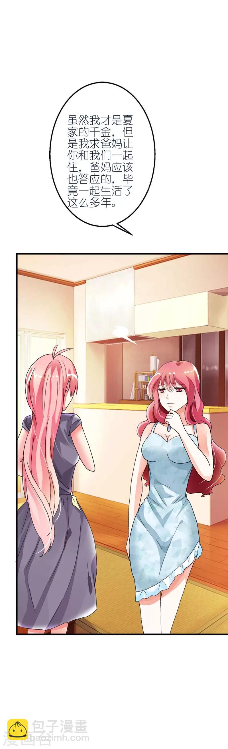 第9话 我竟然成了恶女人？-第9话