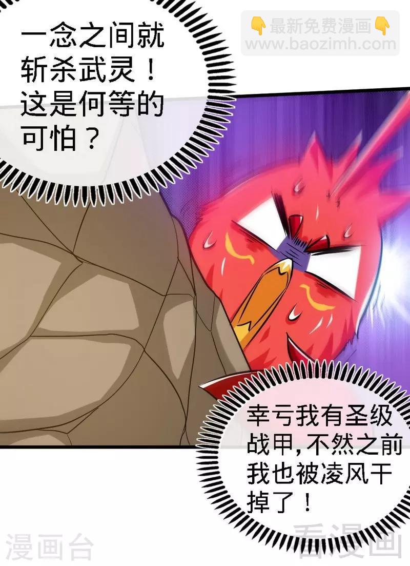 第100话 双杀武灵-第101话