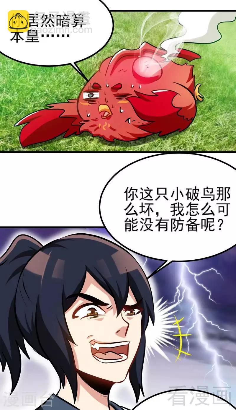 第102话 请你吃烧烤-第103话