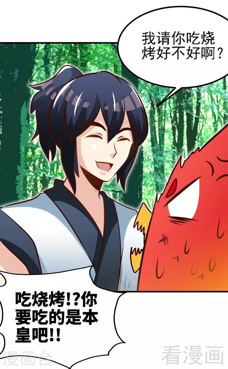 第102话 请你吃烧烤-第103话