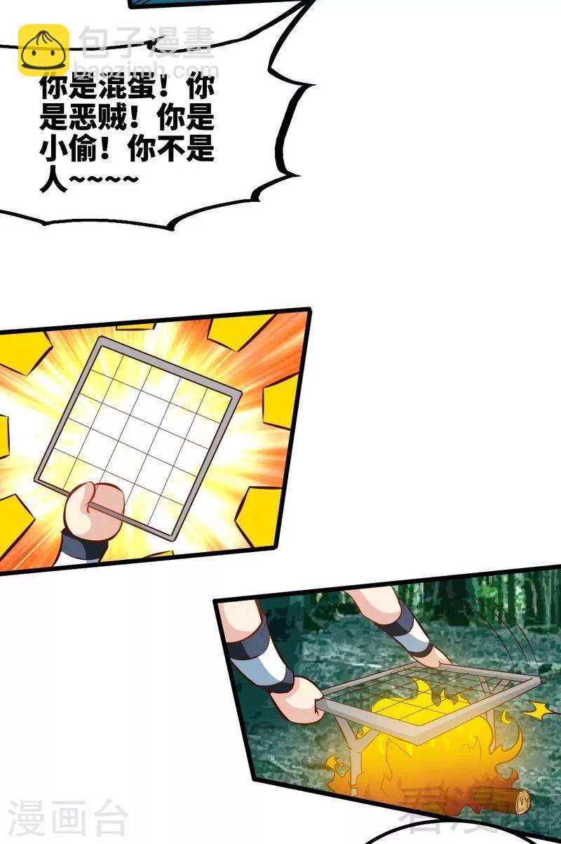 第102话 请你吃烧烤-第103话