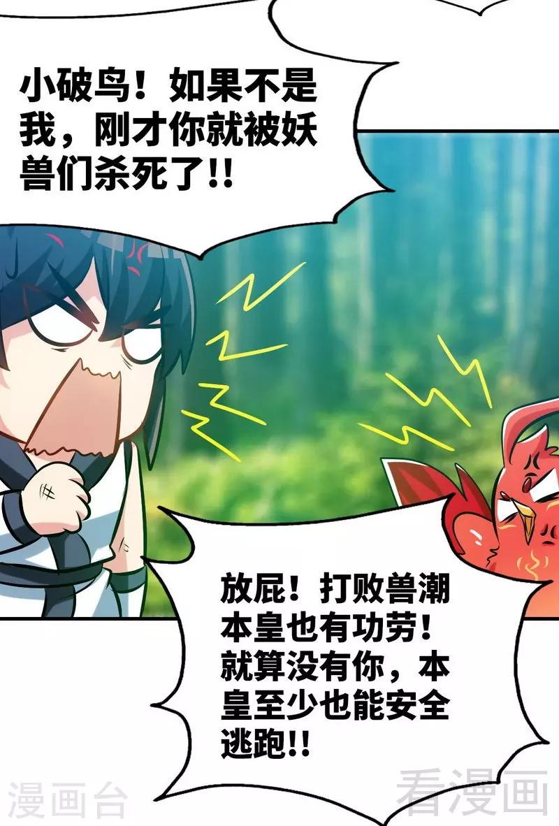 第102话 请你吃烧烤-第103话