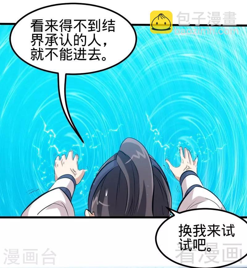 至尊神魔 - 第106話 大打出手 - 6