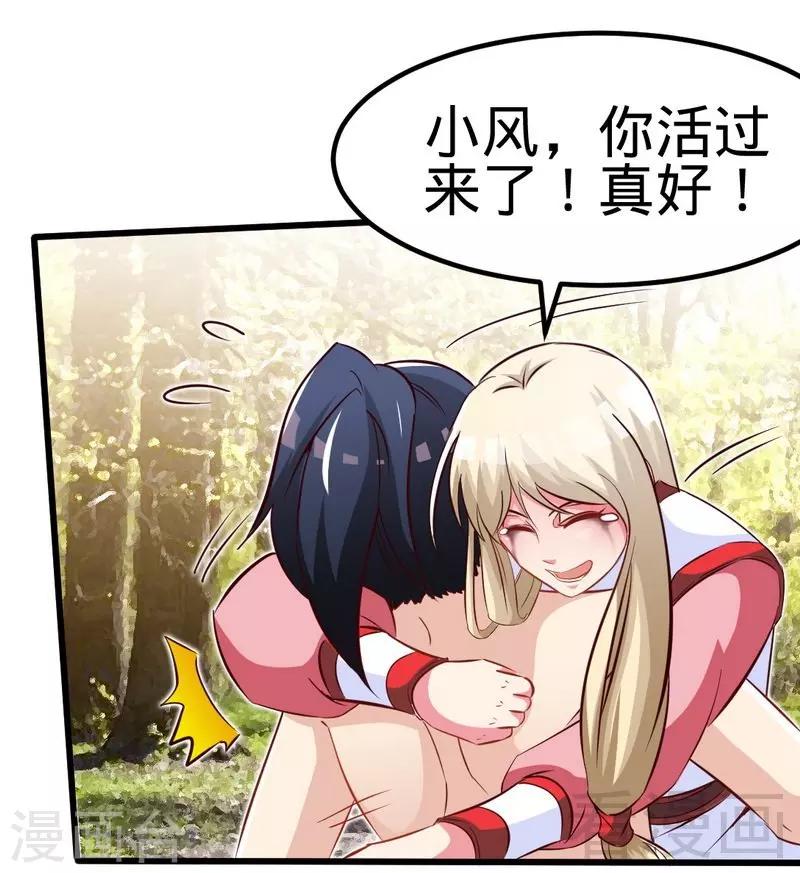 第116话 炼丹灵师-第117话