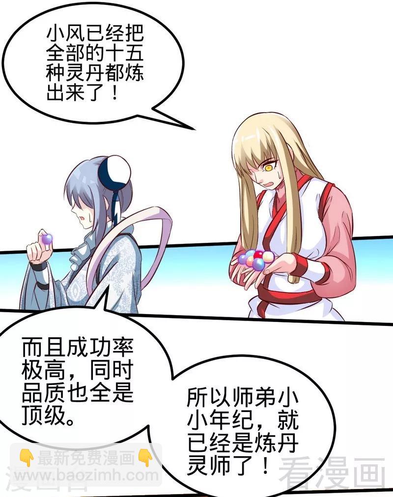 第116话 炼丹灵师-第117话