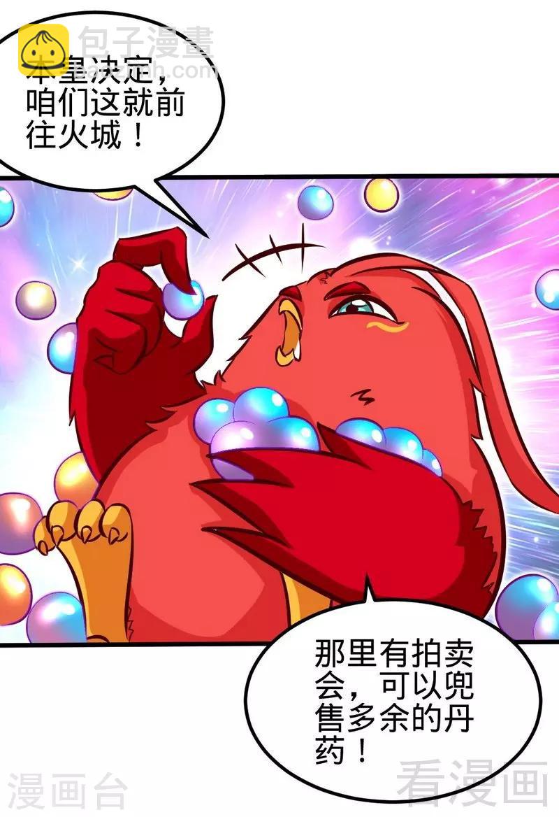 第116话 炼丹灵师-第117话