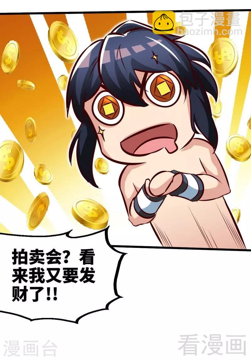 第116话 炼丹灵师-第117话