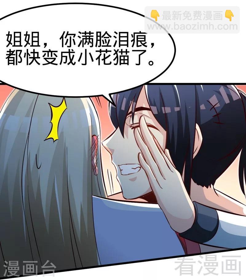 第116话 炼丹灵师-第117话