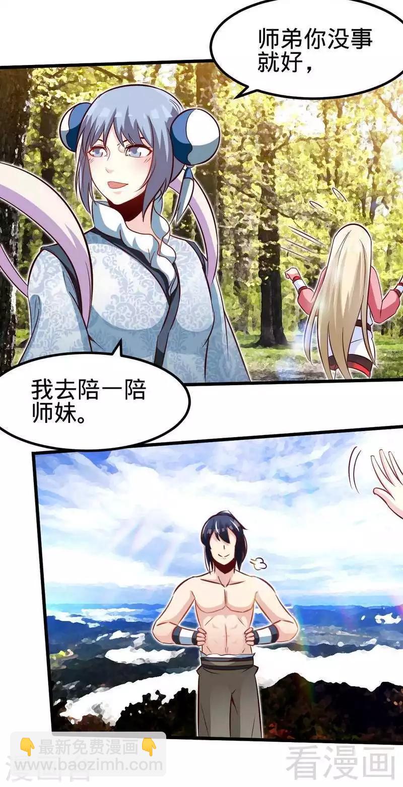 第116话 炼丹灵师-第117话