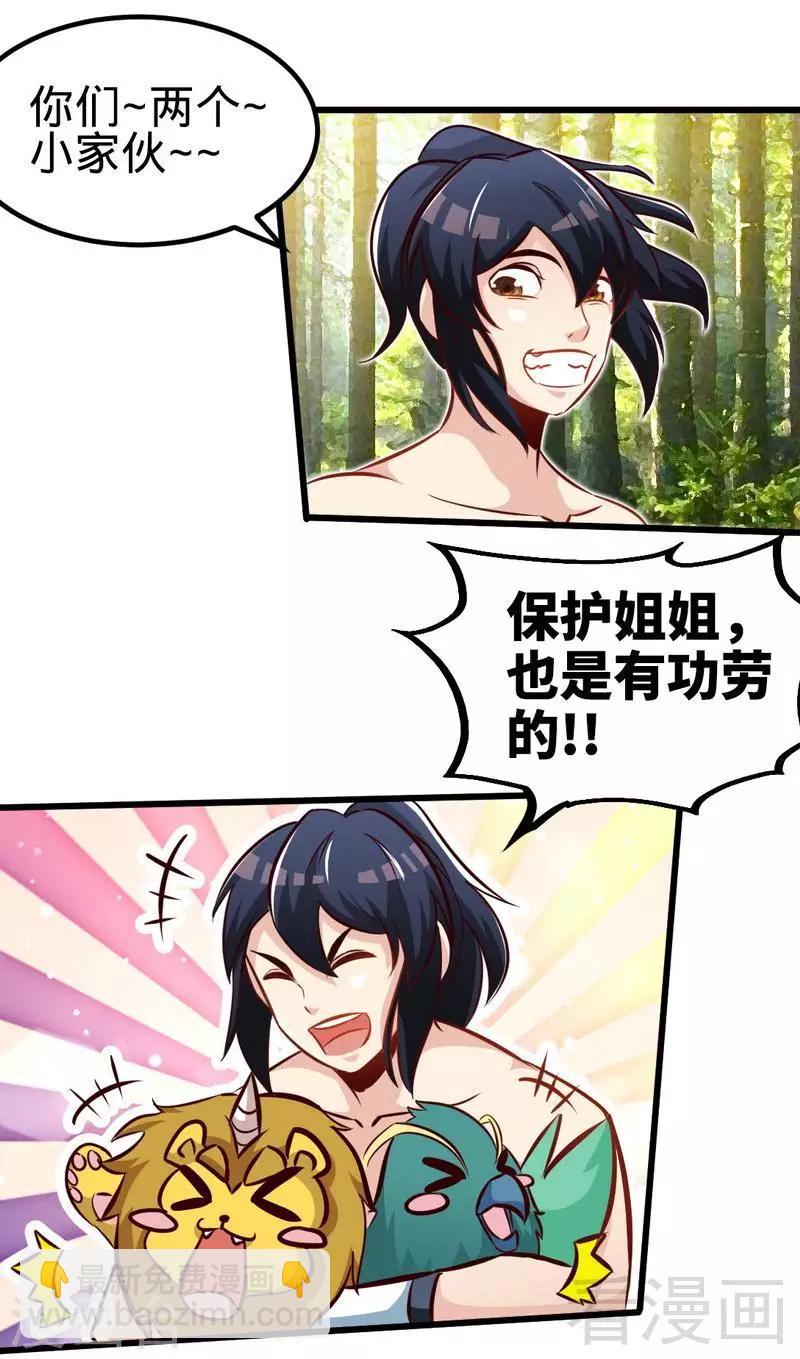 第116话 炼丹灵师-第117话