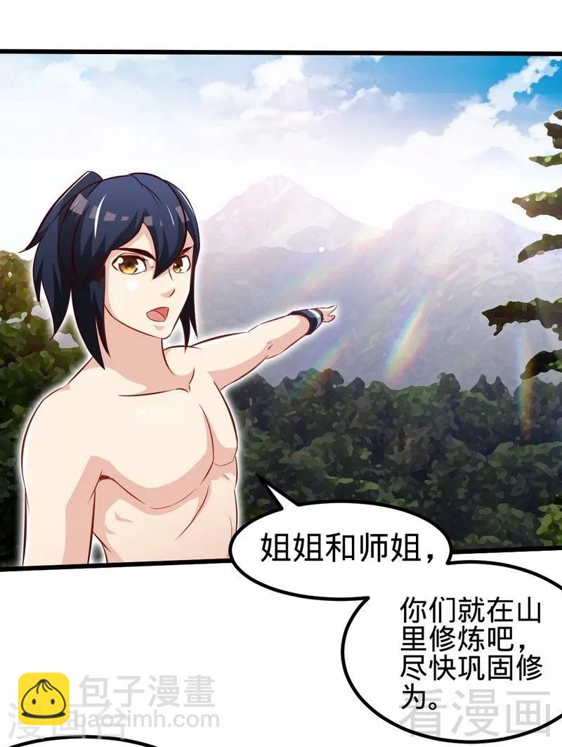 第116话 炼丹灵师-第117话