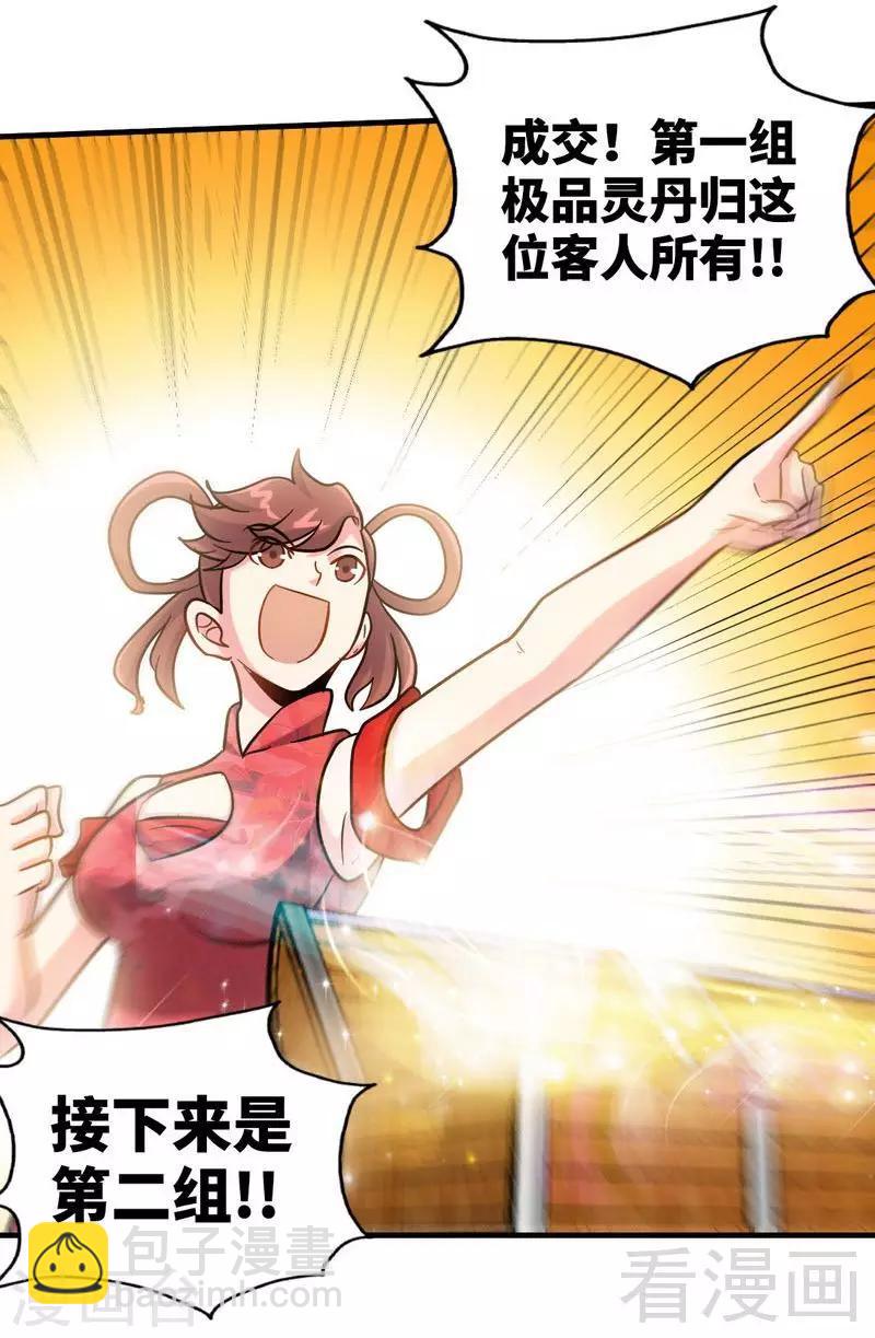 第118话 圣兽骨-第119话