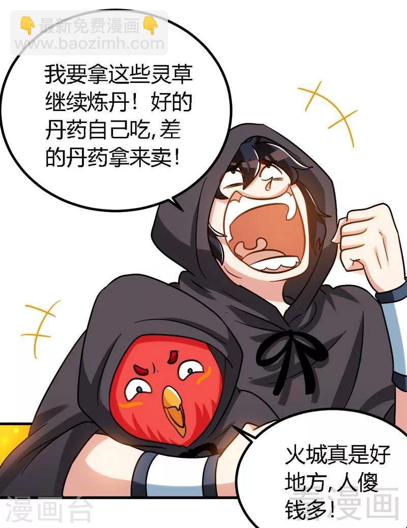 第118话 圣兽骨-第119话