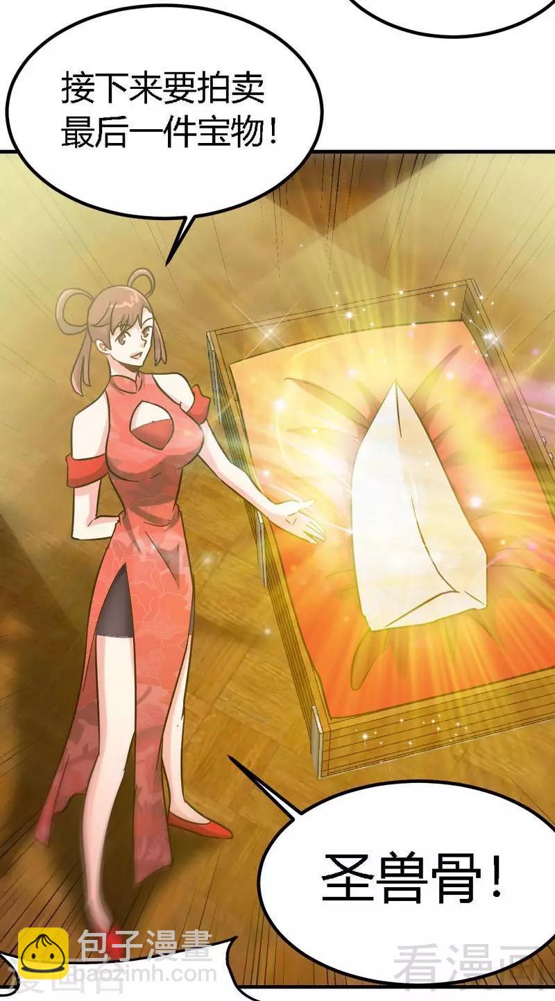 第118话 圣兽骨-第119话