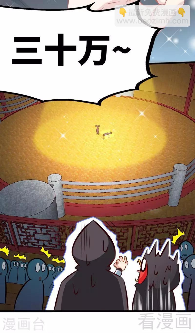 第118话 圣兽骨-第119话