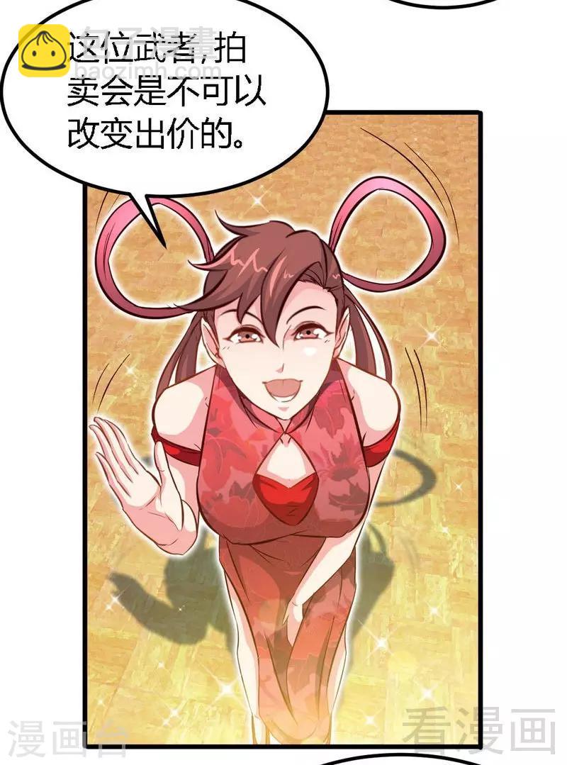 第118话 圣兽骨-第119话