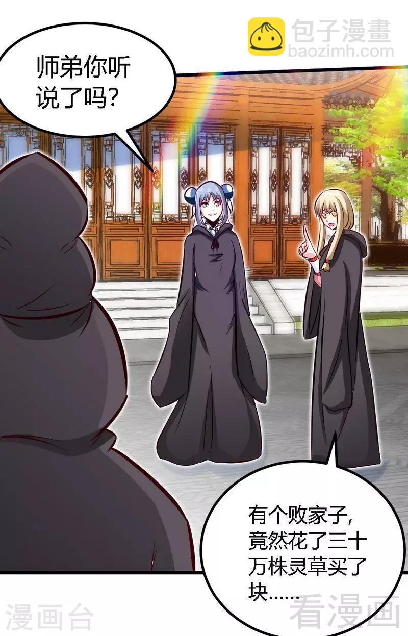 第118话 圣兽骨-第119话