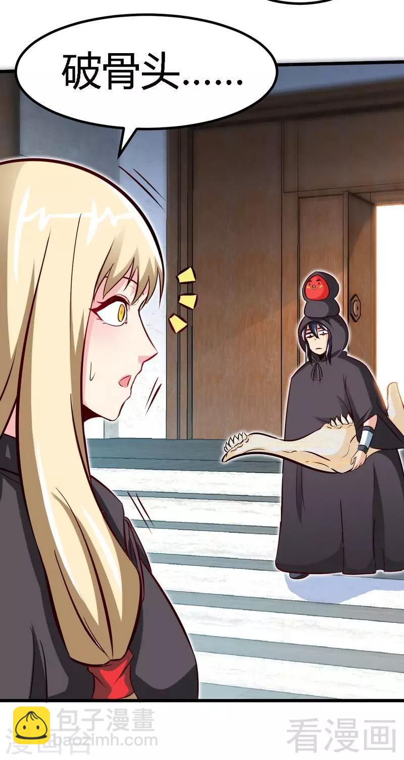 第118话 圣兽骨-第119话
