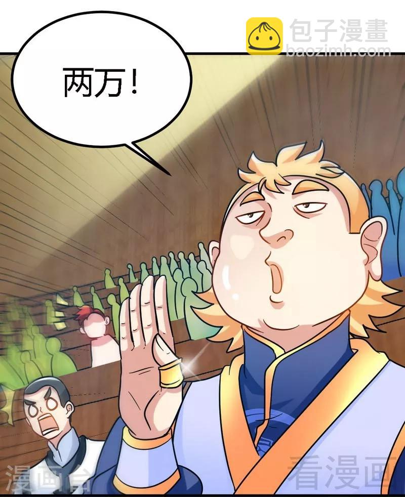 第118话 圣兽骨-第119话