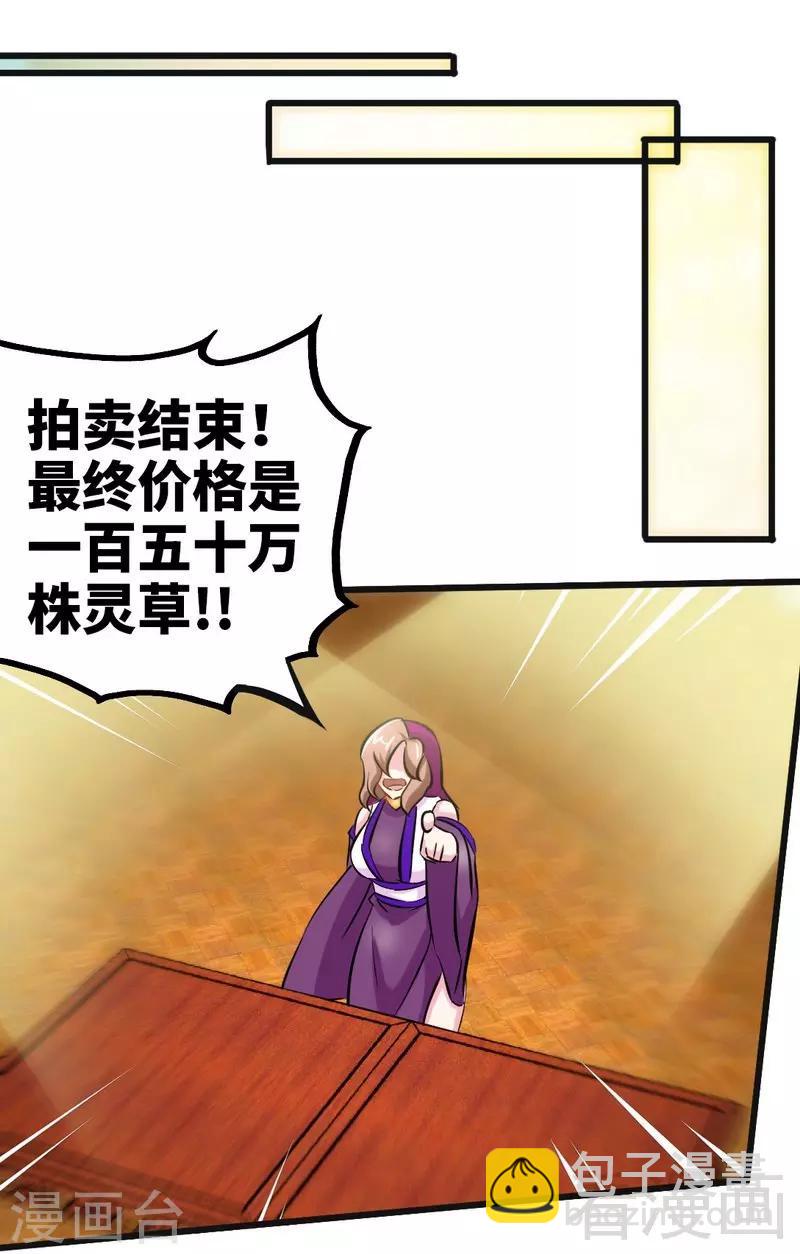 第120话 疯狂的拍卖-第121话