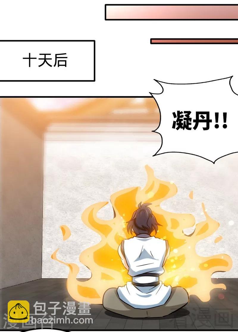第122话 地丹练成-第123话