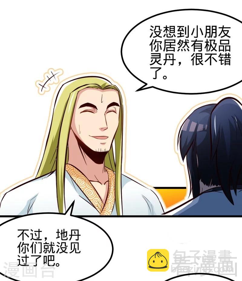 第128话 打的就是武尊-第129话