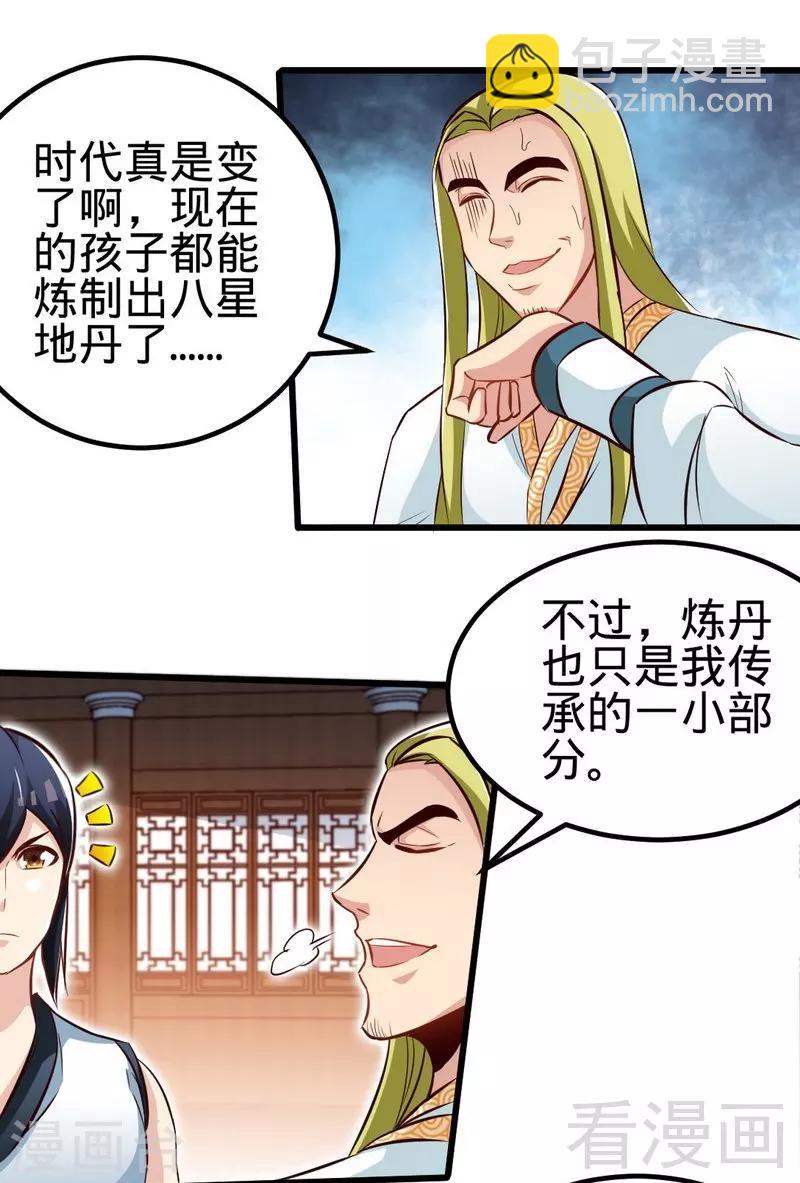 第128话 打的就是武尊-第129话