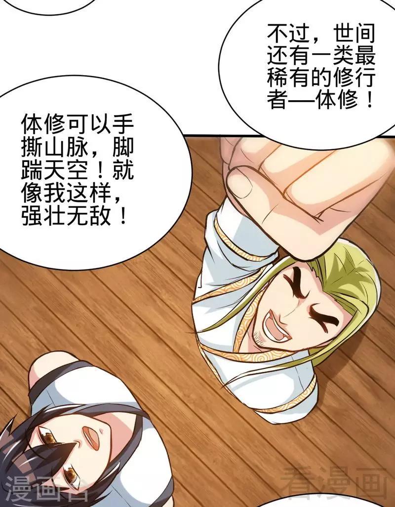 第128话 打的就是武尊-第129话