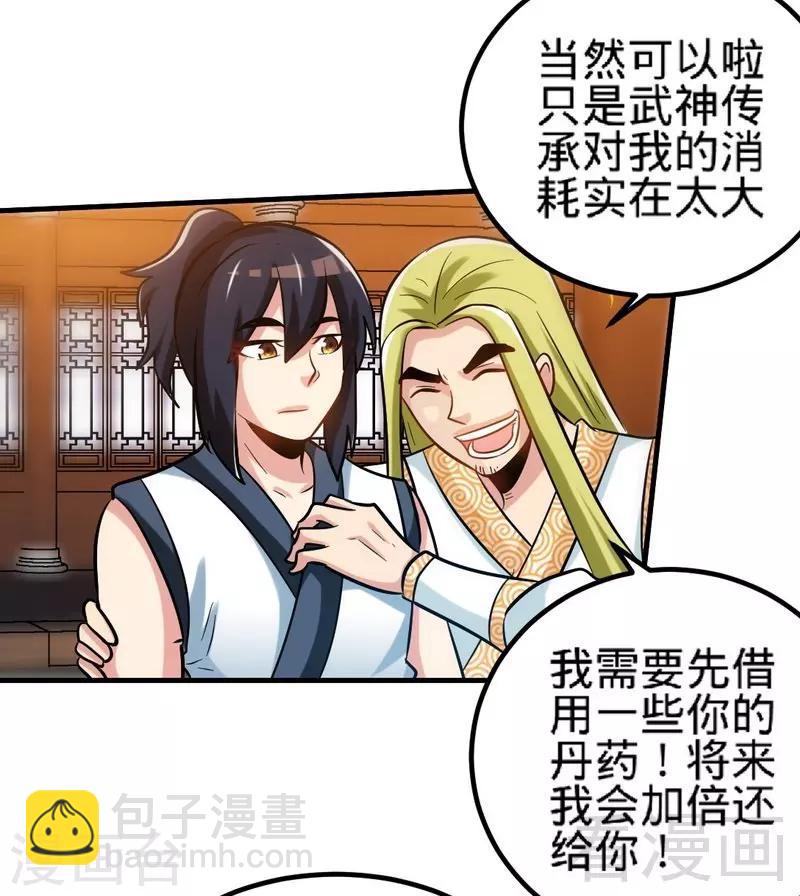 第128话 打的就是武尊-第129话