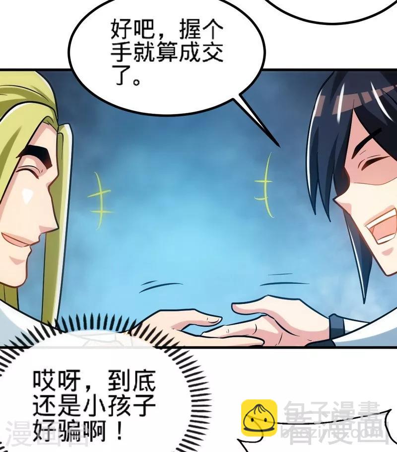 第128话 打的就是武尊-第129话