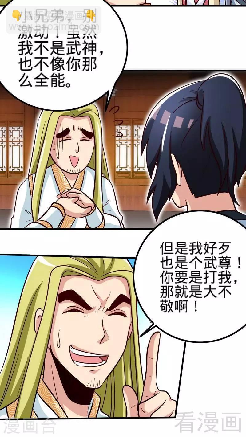 第128话 打的就是武尊-第129话