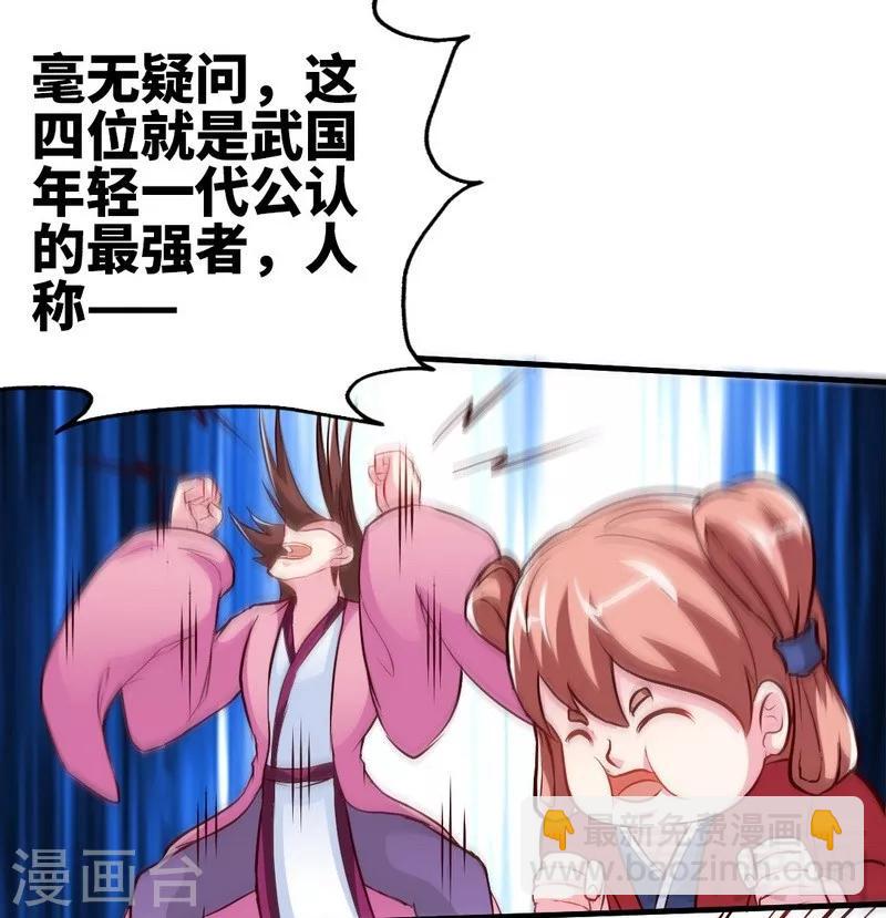 第134话 四大天王-第135话