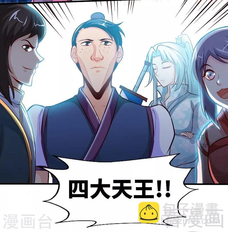 第134话 四大天王-第135话