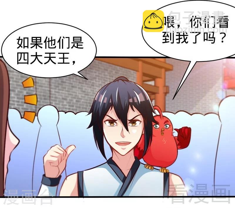 第134话 四大天王-第135话